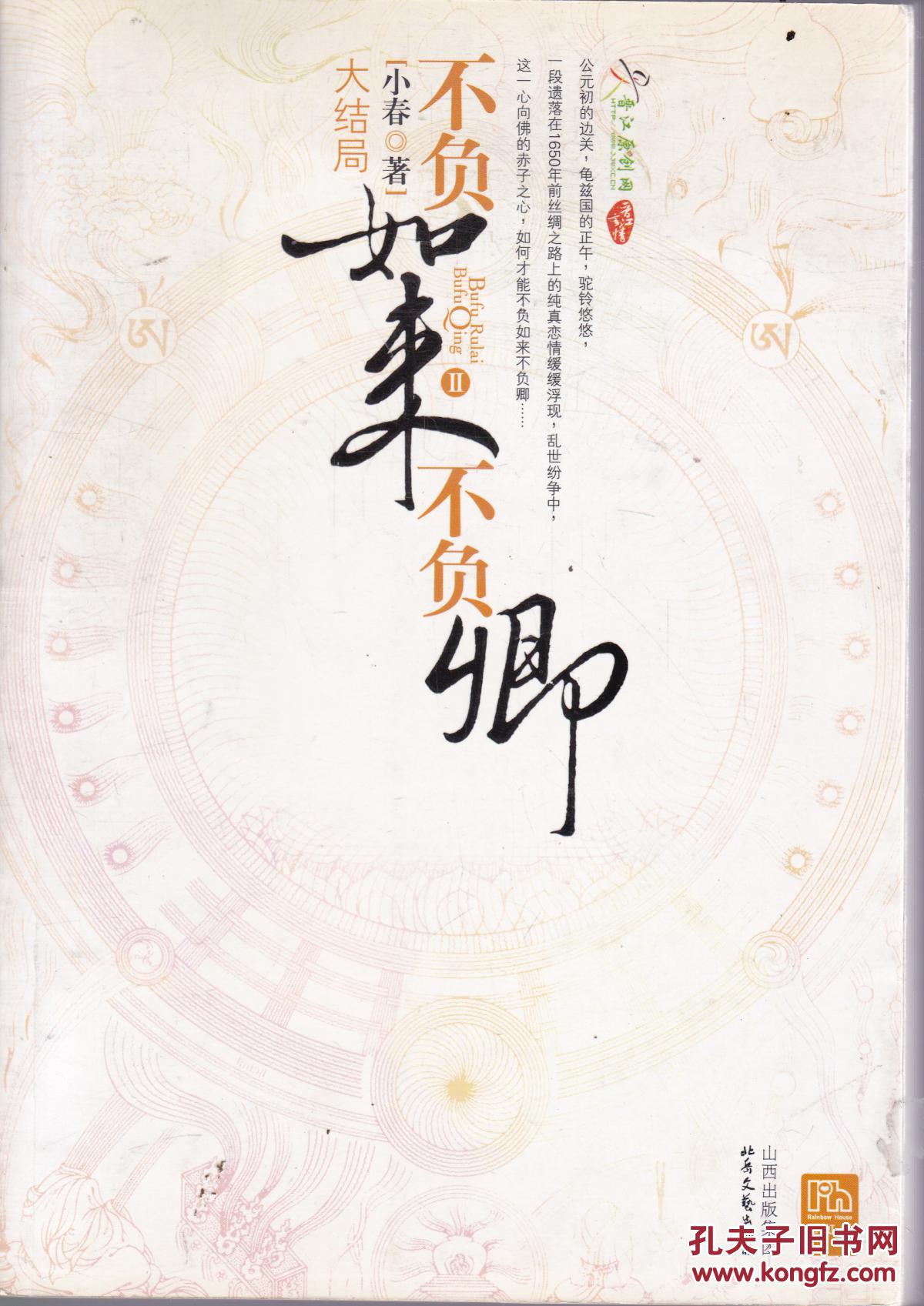 不负如来不负卿2