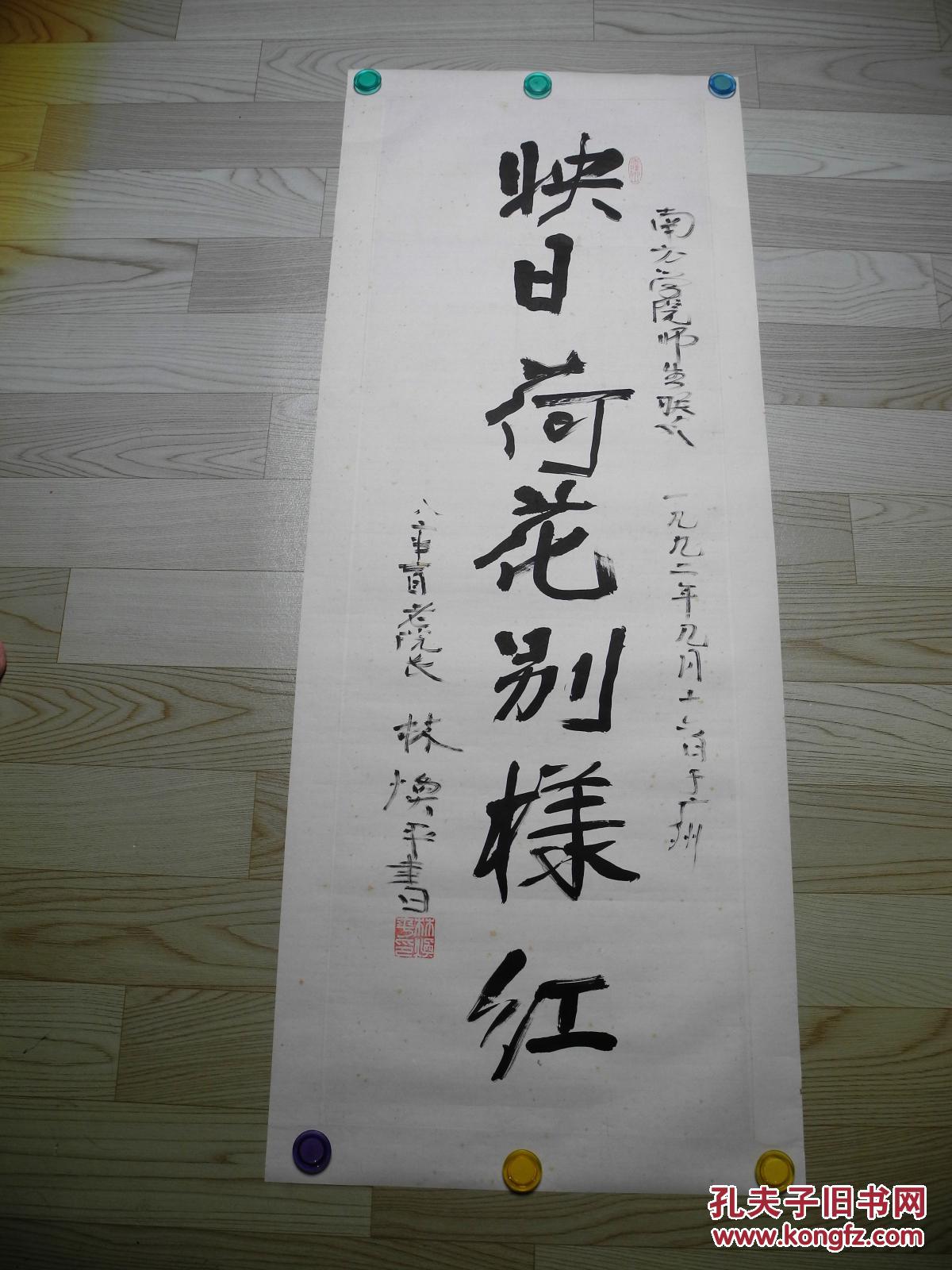 名家书画二十世纪杰出作家林焕平教授书法题词映日荷花