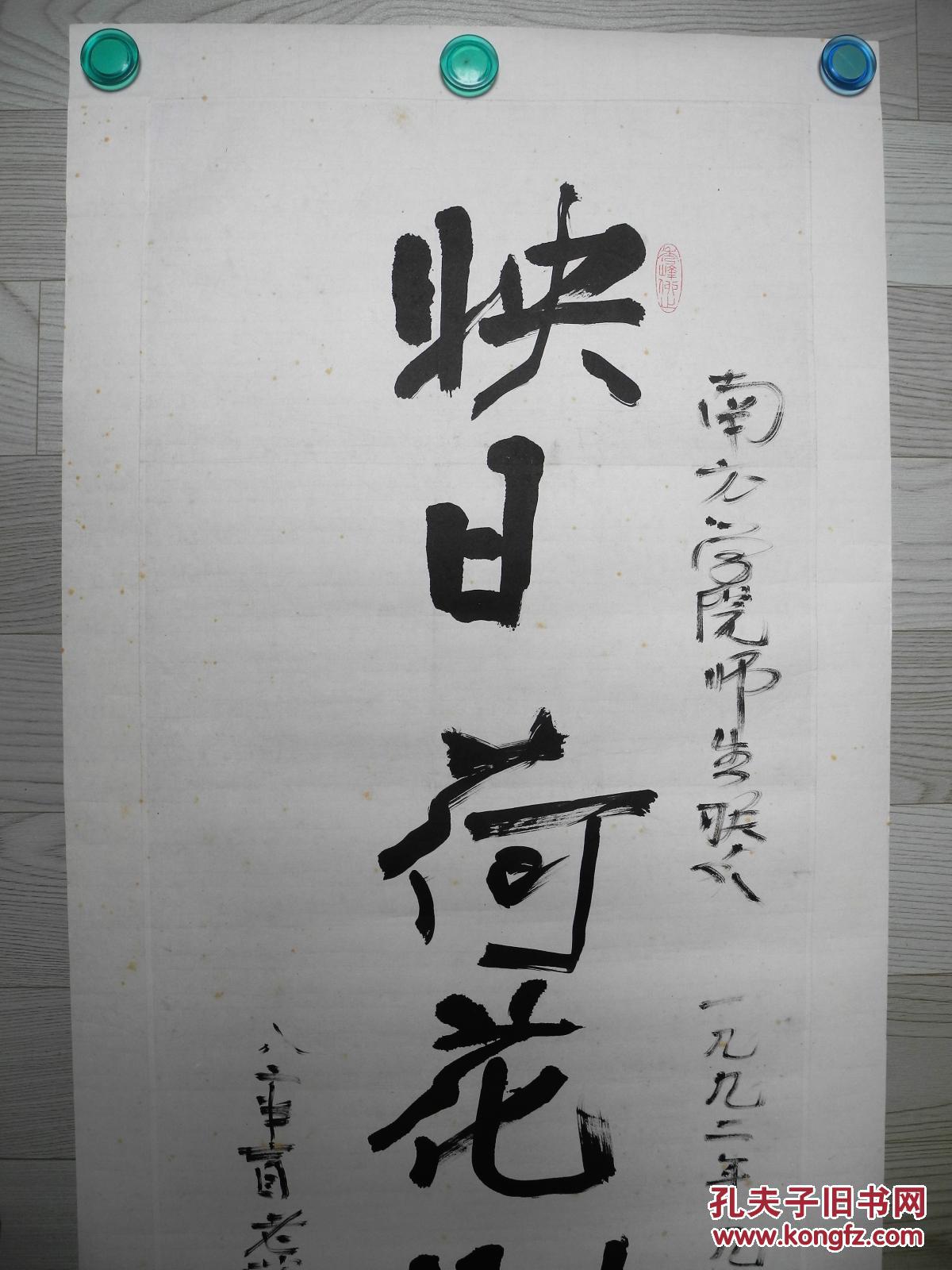 名家书画二十世纪杰出作家林焕平教授书法题词映日荷花