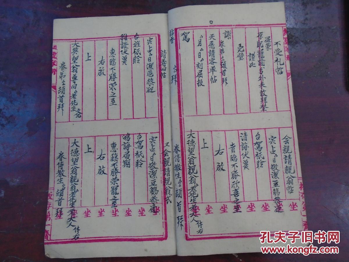 帖的写法图片亲翁帖大全礼单的正规写法婚娶实用帖式农村婚嫁帖式全书