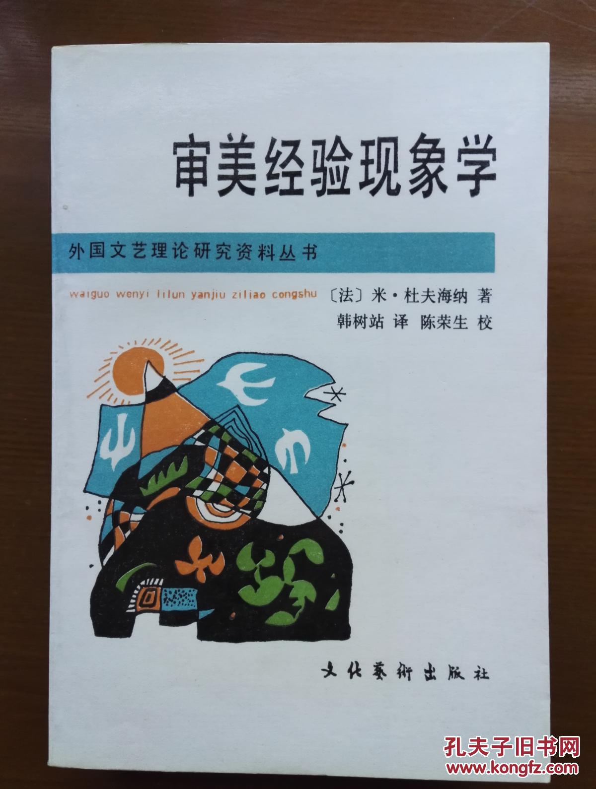 审美经验现象学