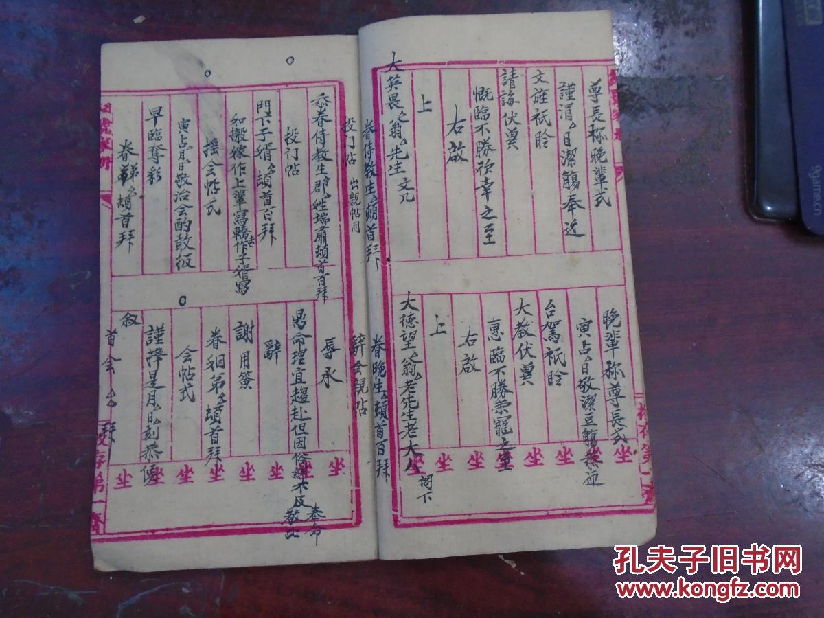 翁详细婚书竖式图片会亲贴的写法与图片请媒人贴的样板图结婚投门帖