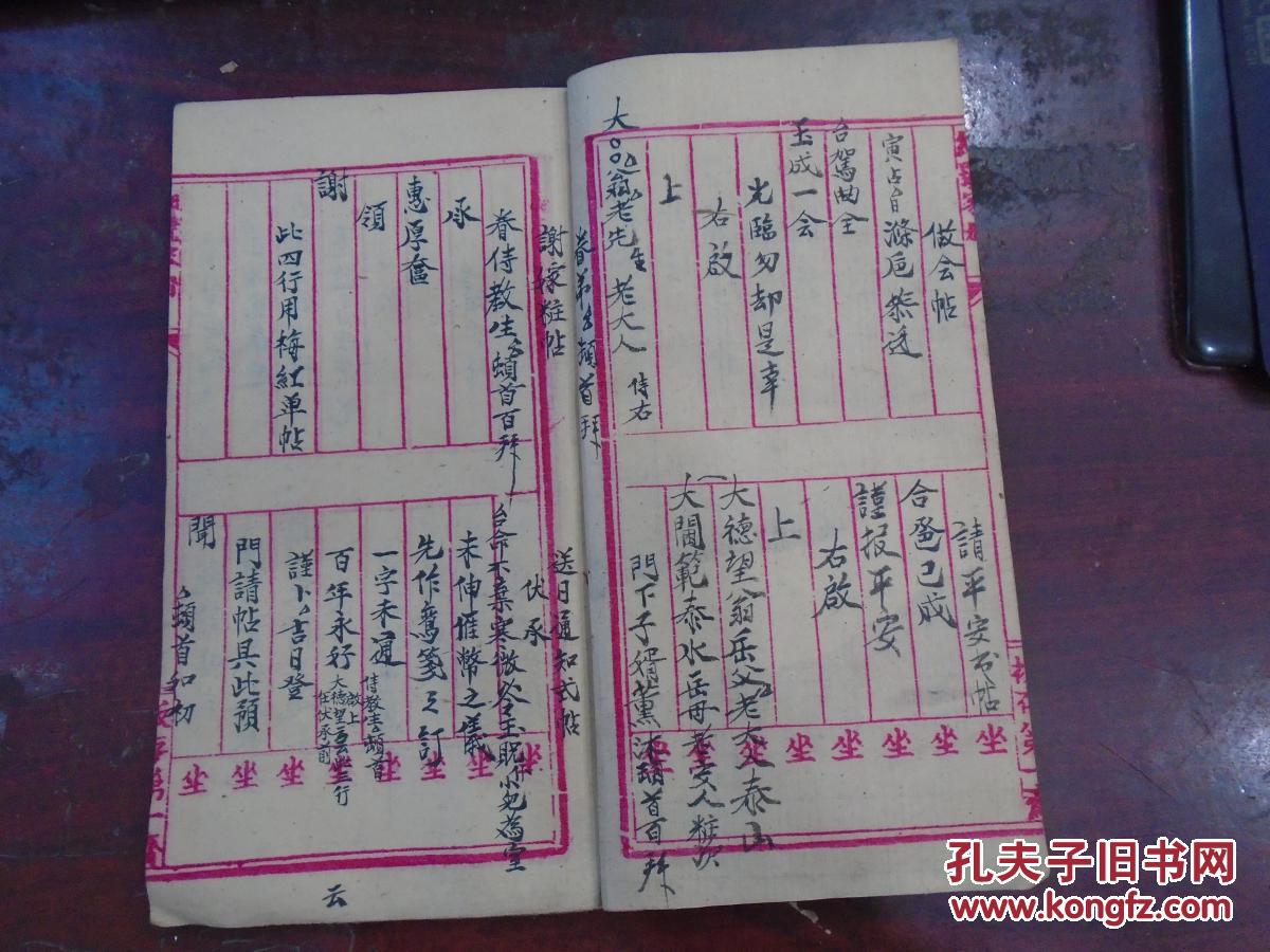 请中年女人帖,送日帋帖式,礼单式,回礼帖,不受礼帖,会亲请亲翁帖,请旧