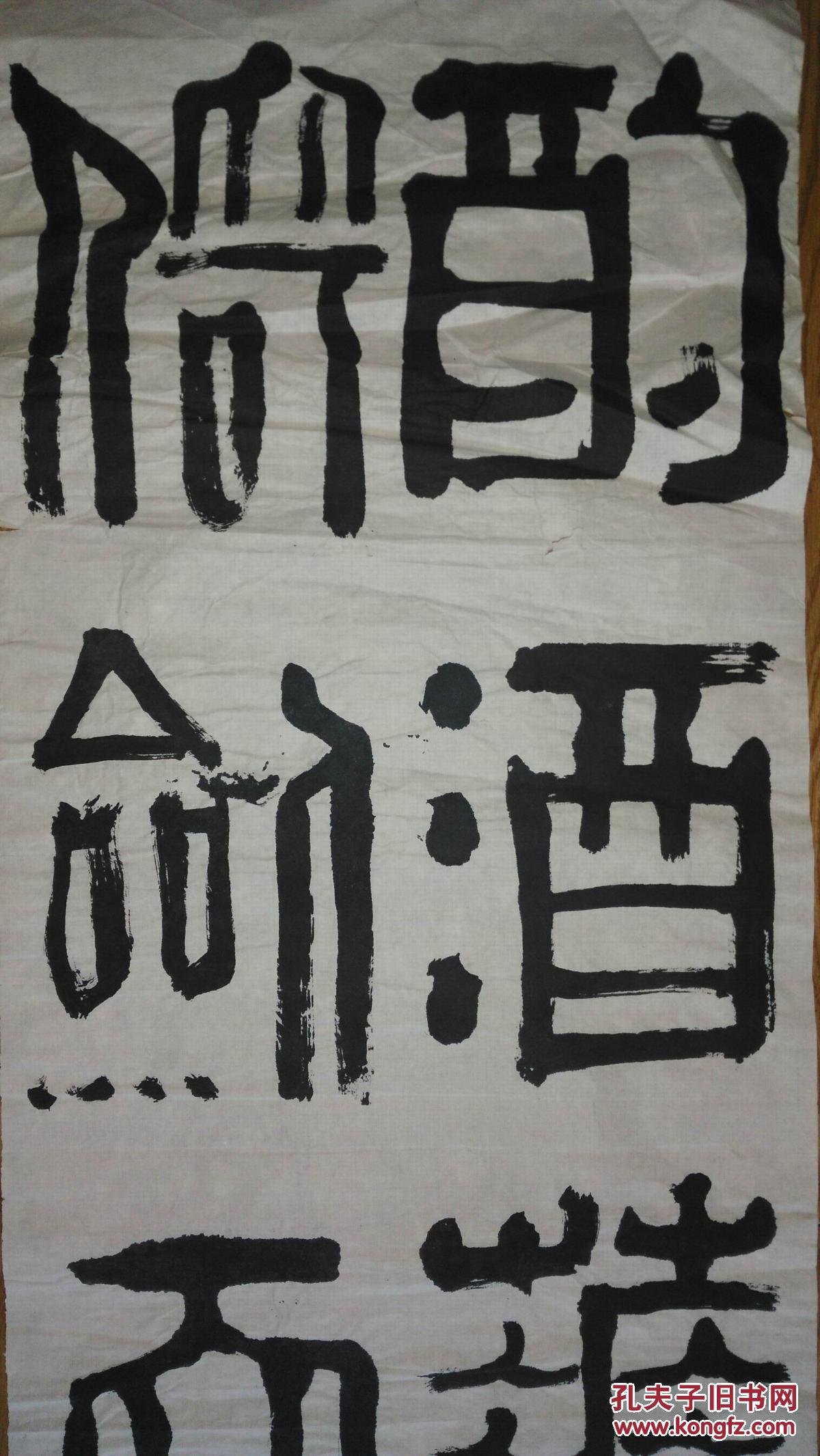 手书真迹书法无款篆书酌酒花间磨针石上倚剑天外挂弓扶桑