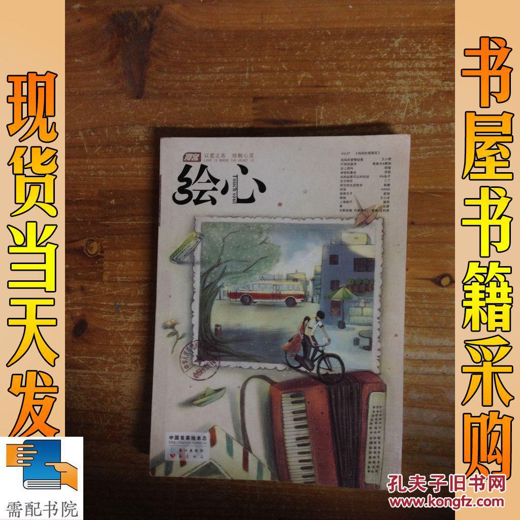 漫客绘心(vol.27妈妈的鸢尾花)