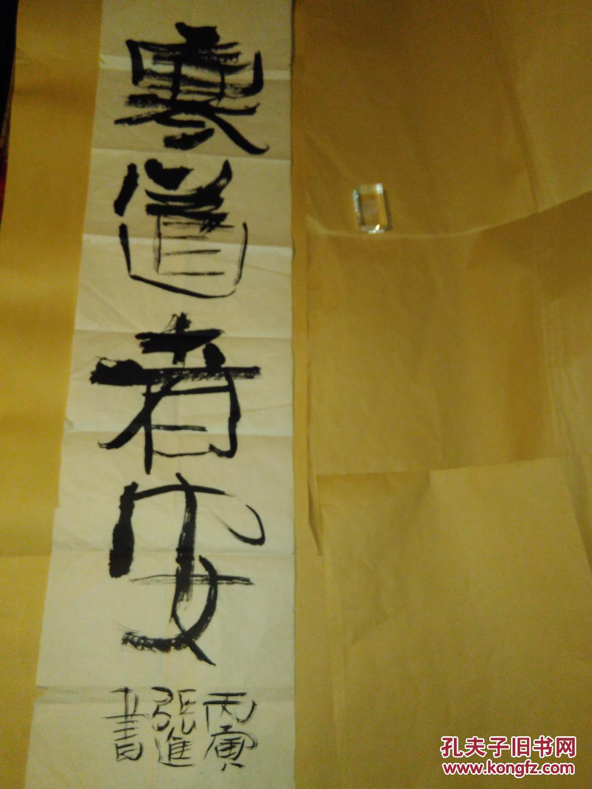 画家张进书法作品约137x34公分