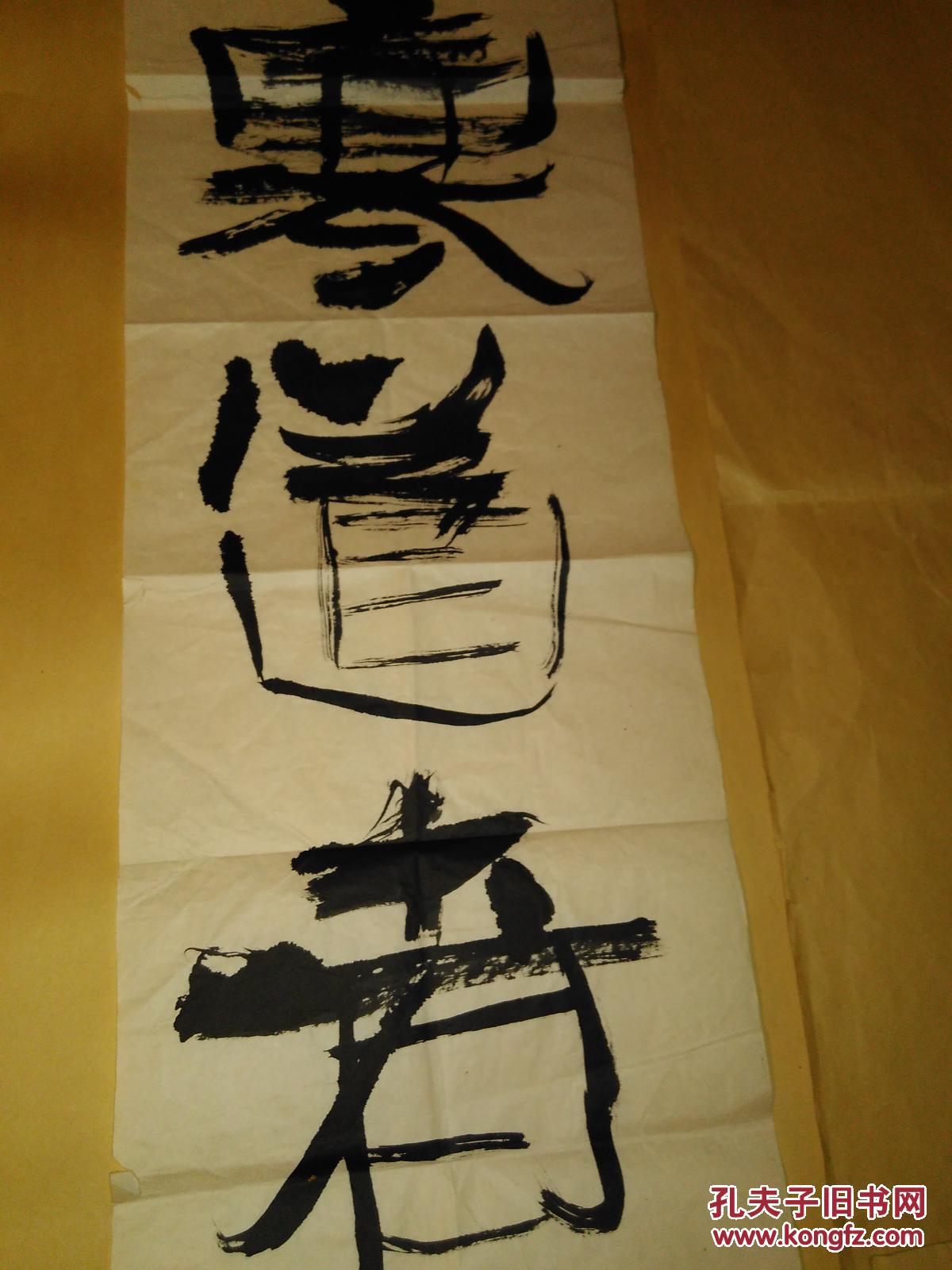 画家张进书法作品约137x34公分