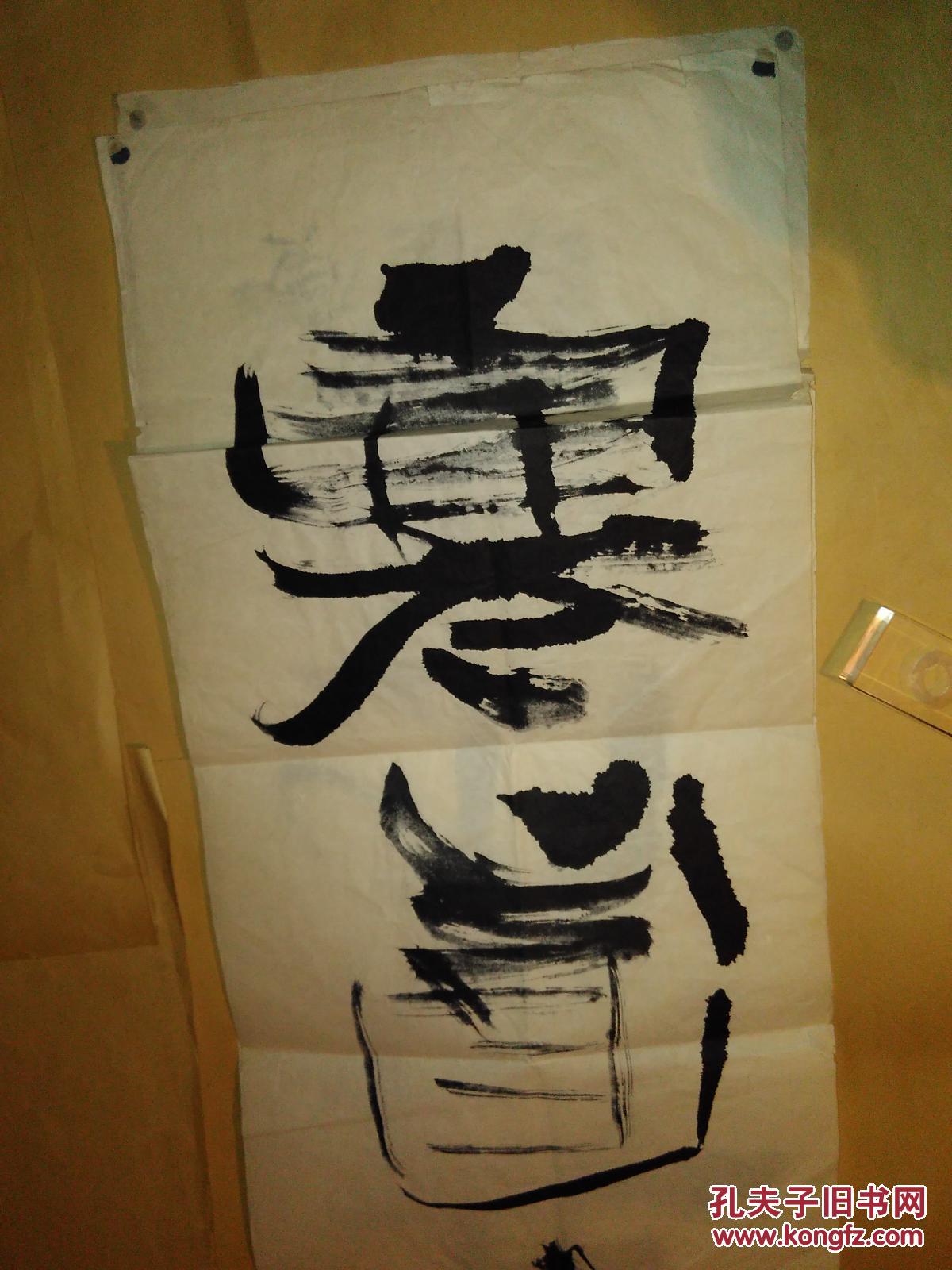 画家张进书法作品约137x34公分