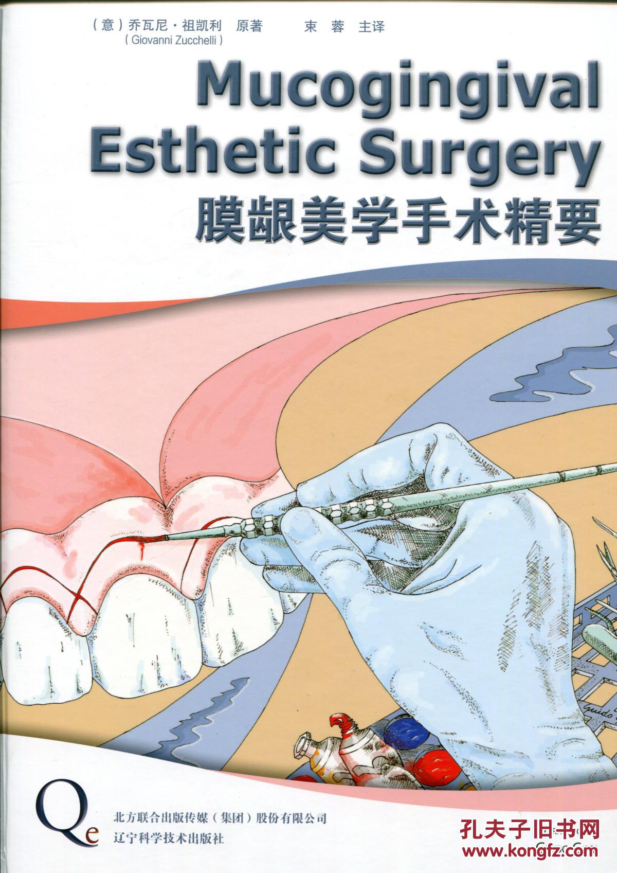 膜龈美学手术精要