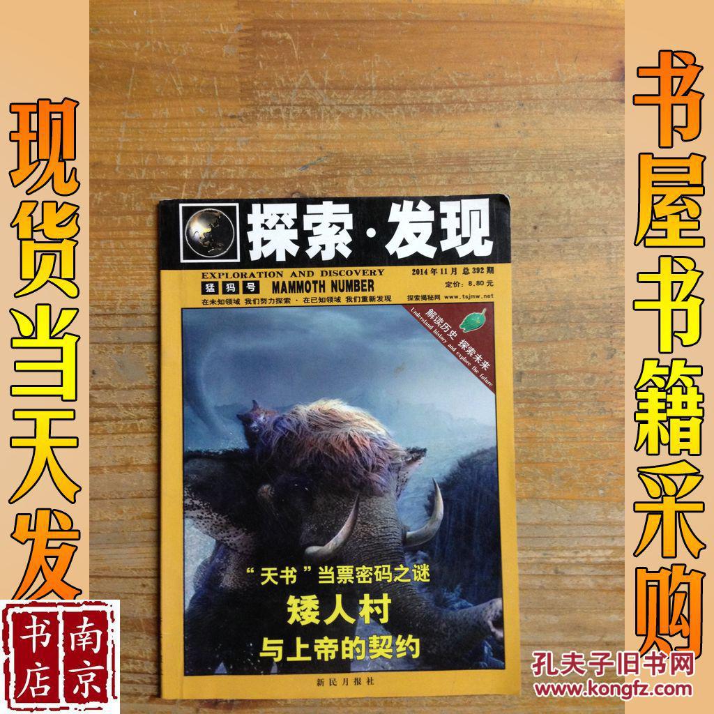 探索 发现 2014 11