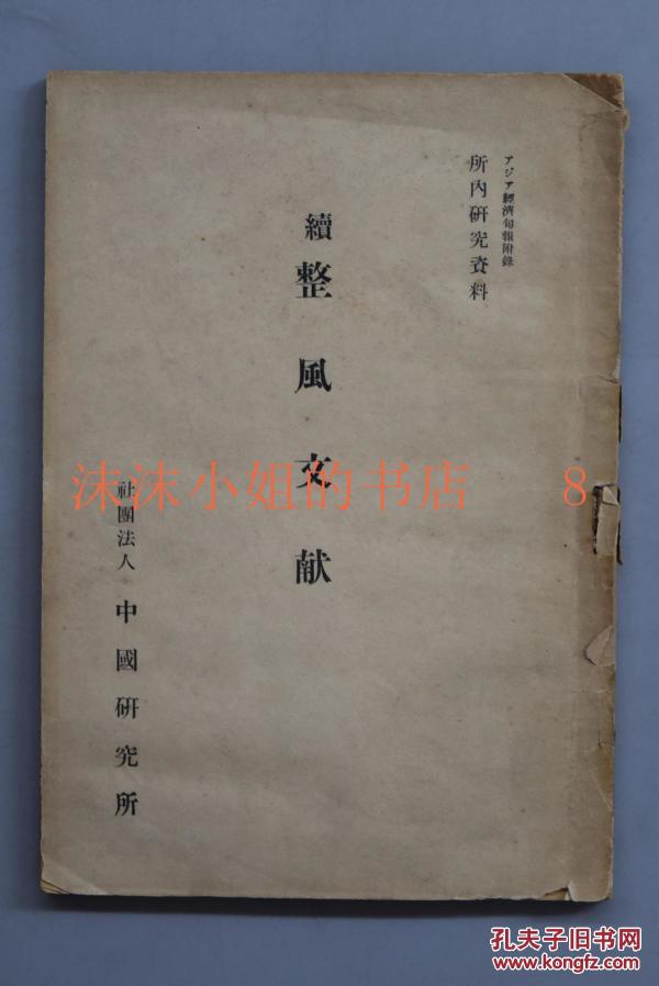 沫沫小姐孔夫子旧书网