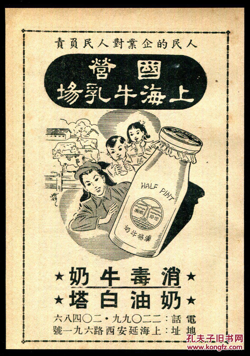 50年代上海消毒牛奶/印刷机械广告