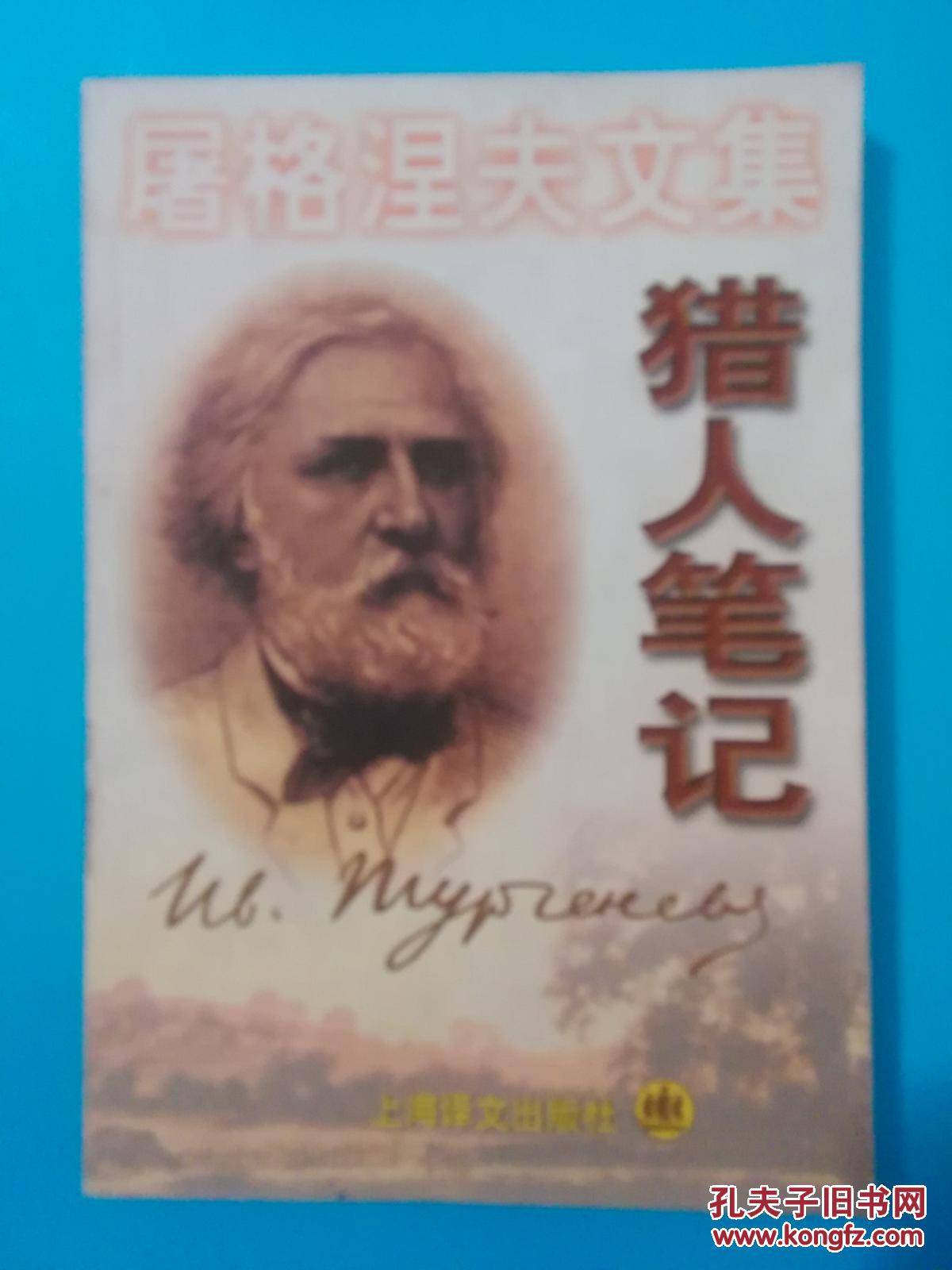 猎人笔记