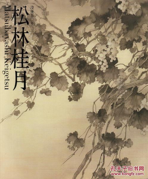 松林桂月