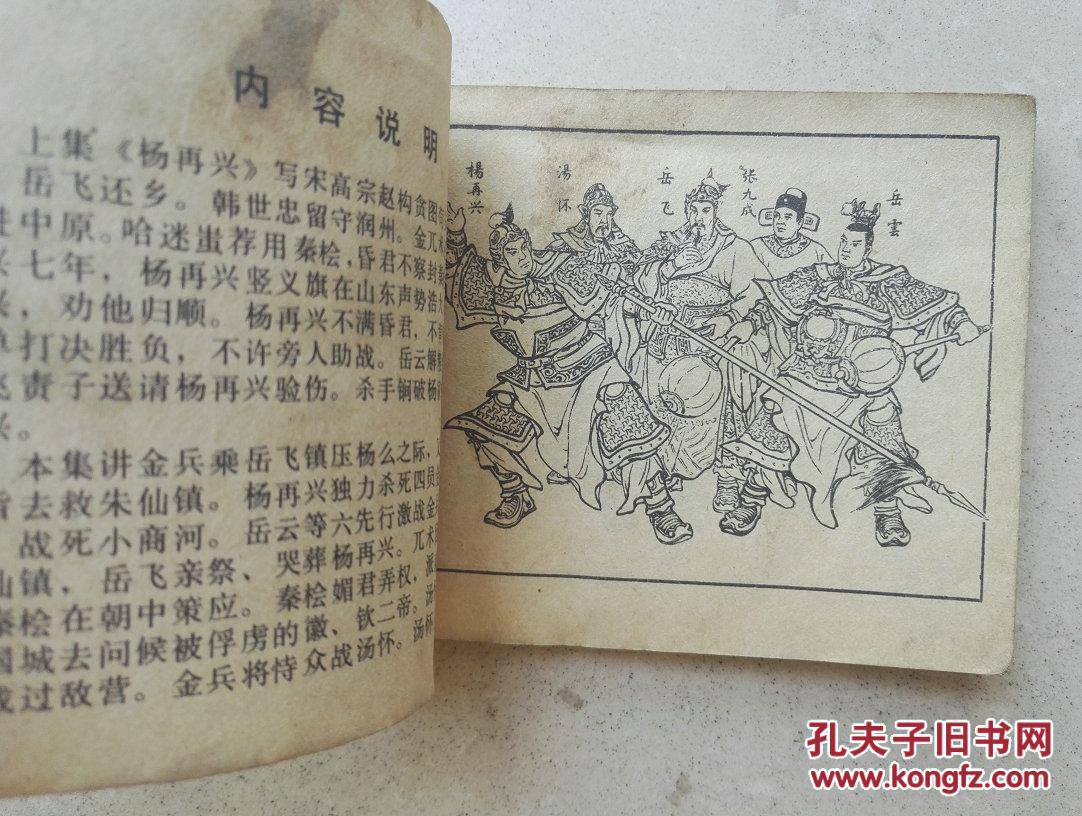 1980年60开岳传之十二《小商河》