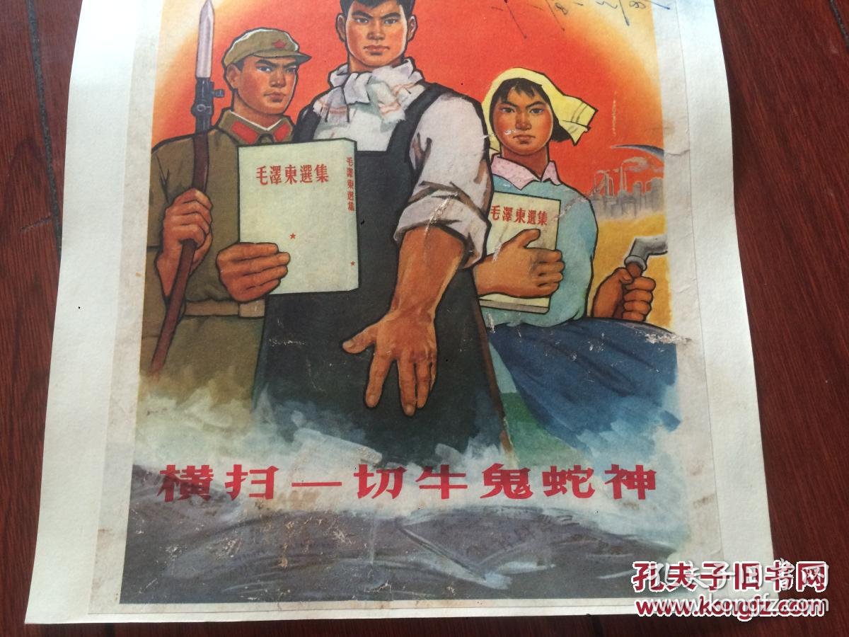 横扫一切牛鬼蛇神-剪帖画