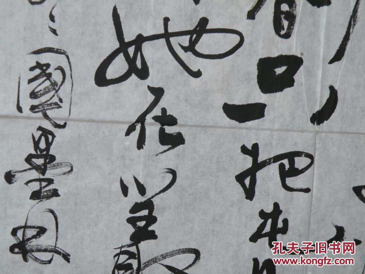 河北省盐山县人) 书法 尺寸: 34x69cm (2-8-15)_国墨林_孔夫子旧书网