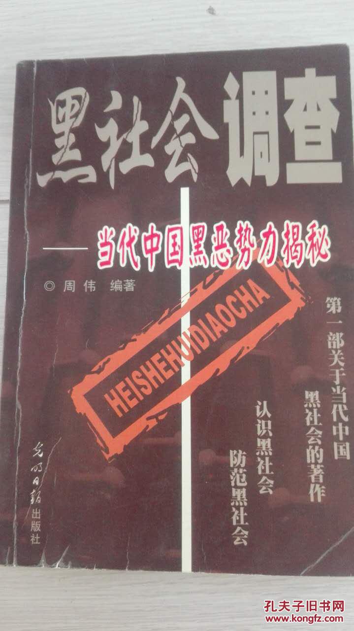 中国黑社会排行榜(中国黑社会排名前十)-第2张图片-鲸幼网