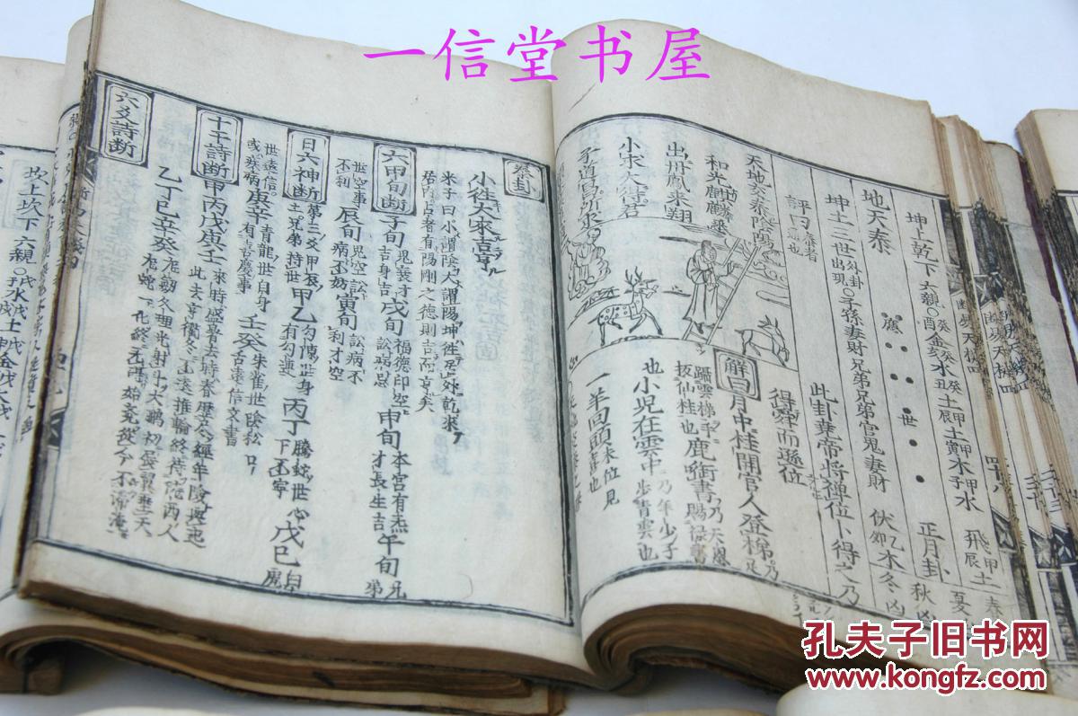 稀少增补鬼谷源流断易天机多图6册全又称断易大成1645年和刻依明万历