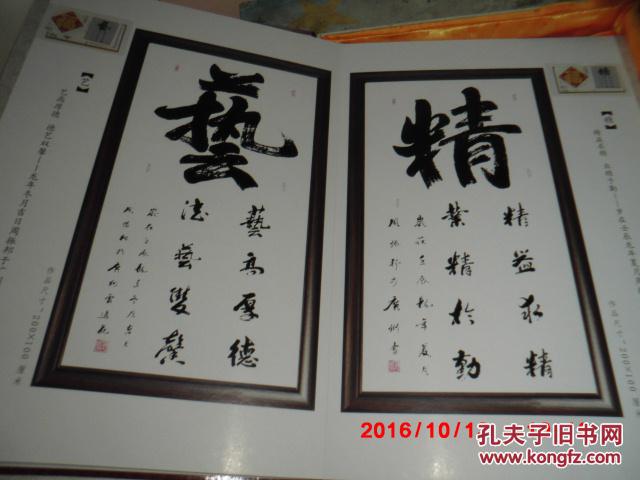 周振邦书法邮票集 (8开精装带书合 内附书法邮票16枚)