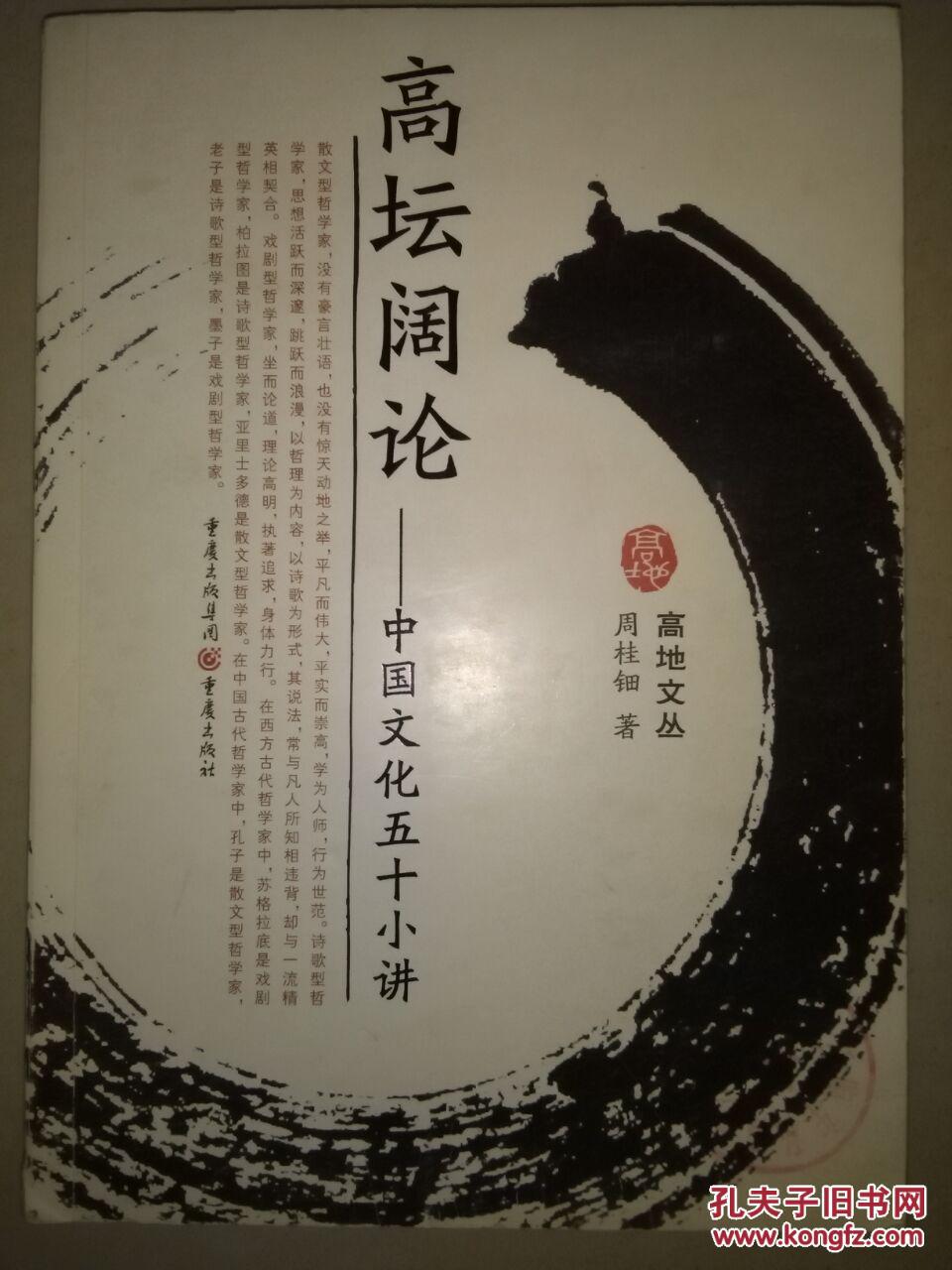 高谈阔论---中国文化五十小讲