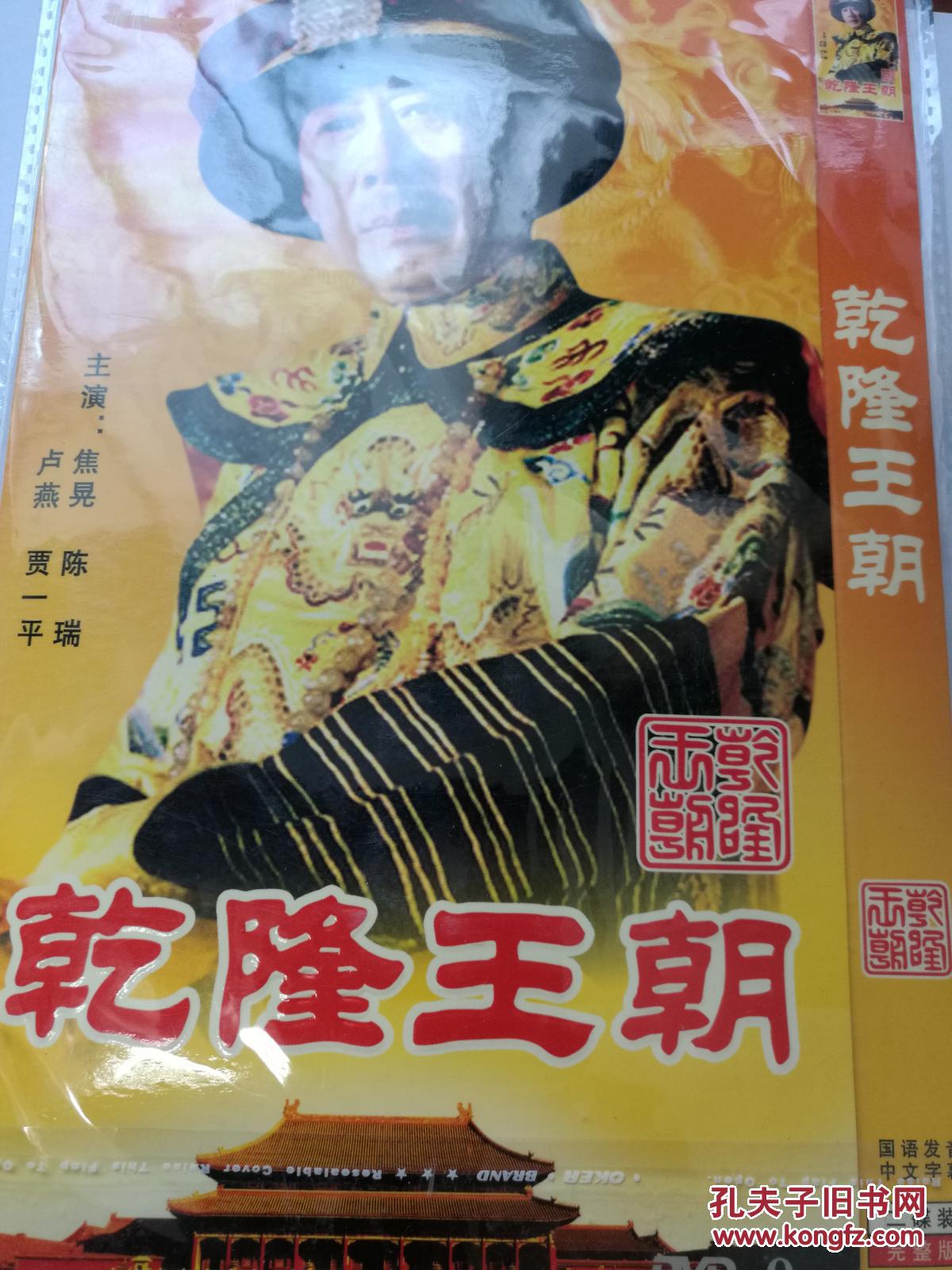 乾隆王朝dvd