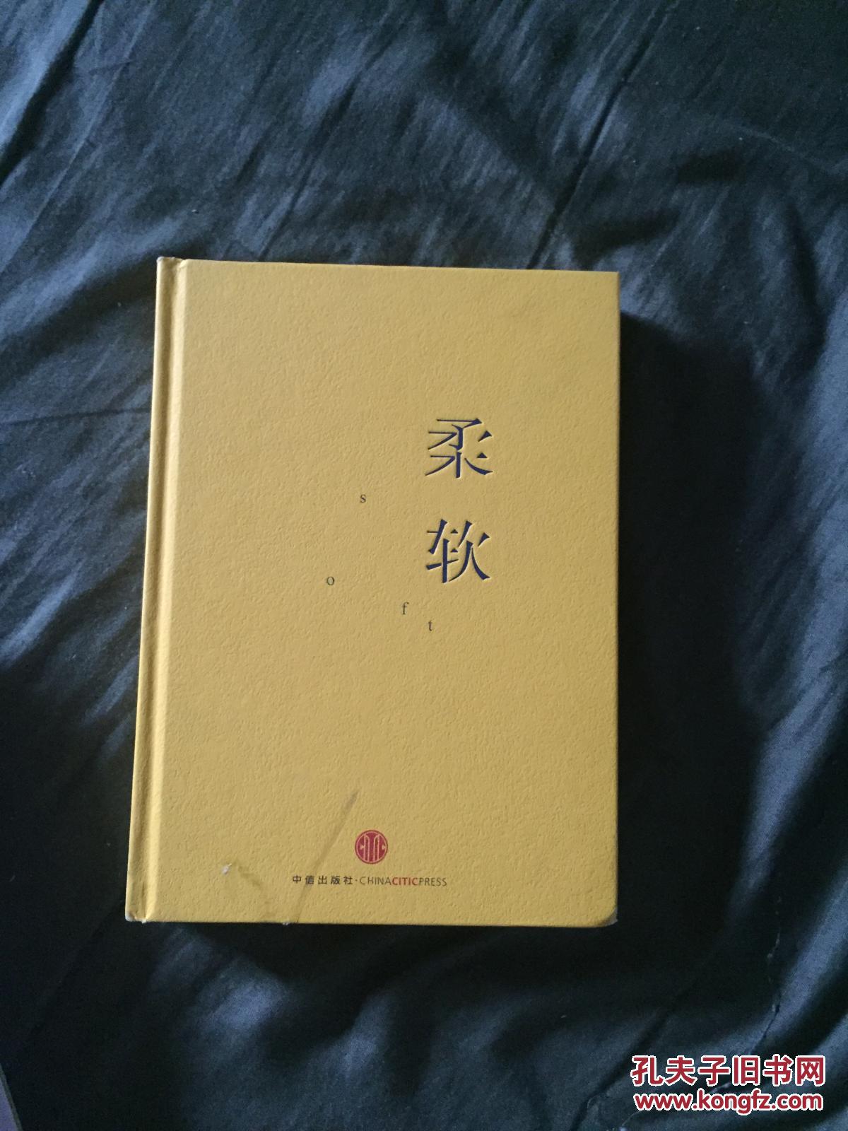 柔软 廖一梅剧作集 精装32开版本