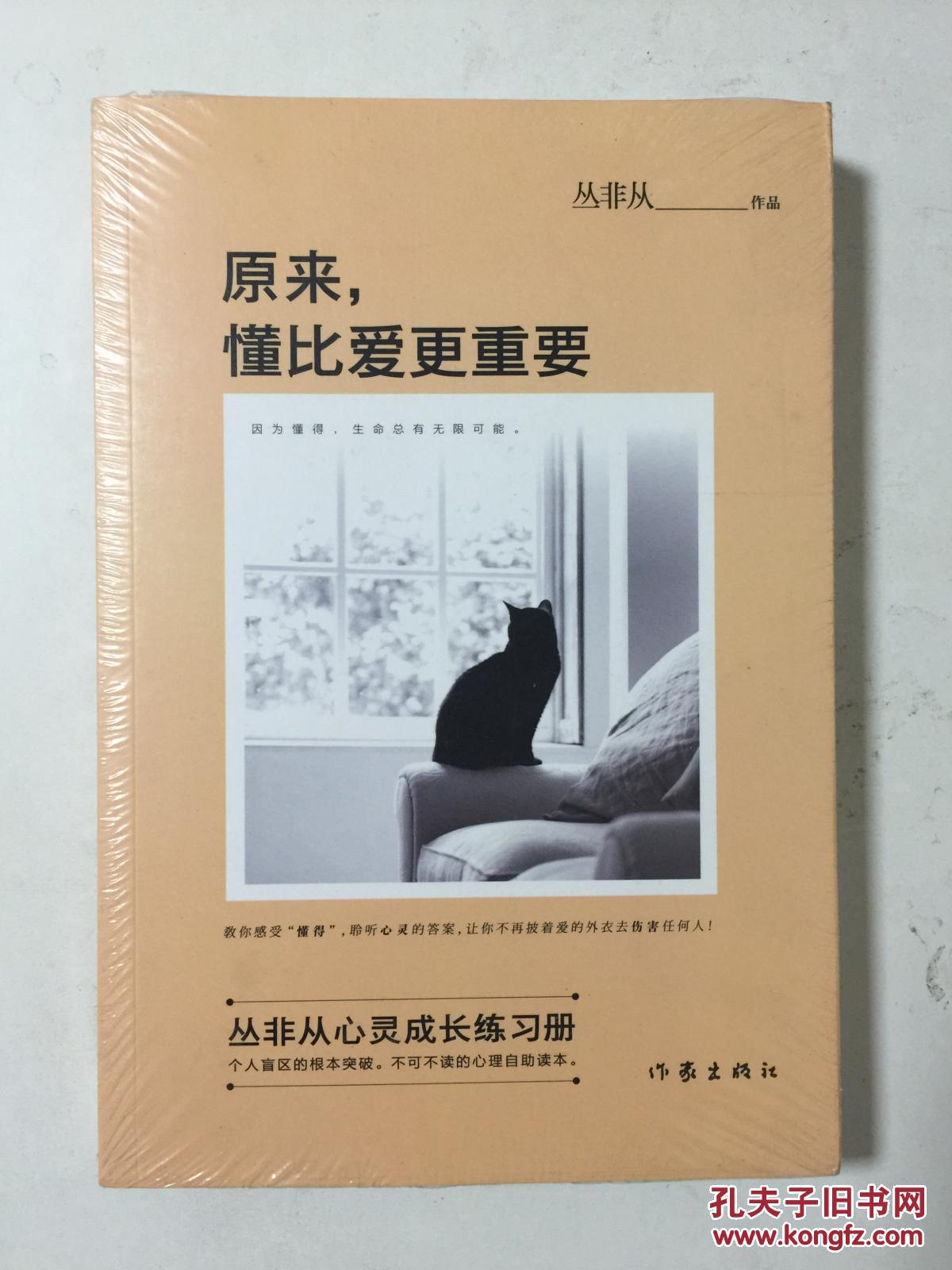 原来懂比爱更重要