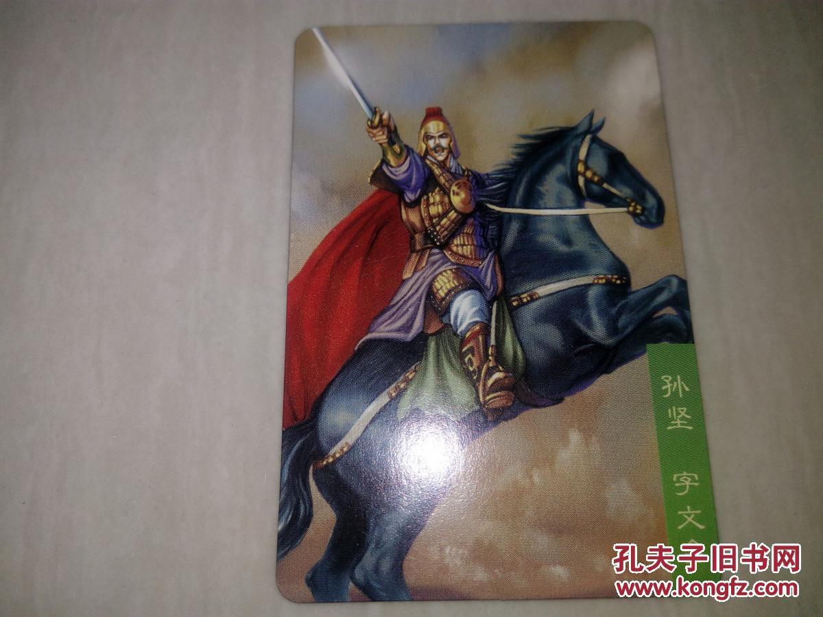 统一小浣熊三国风云.官渡:孙坚.字文台(10)