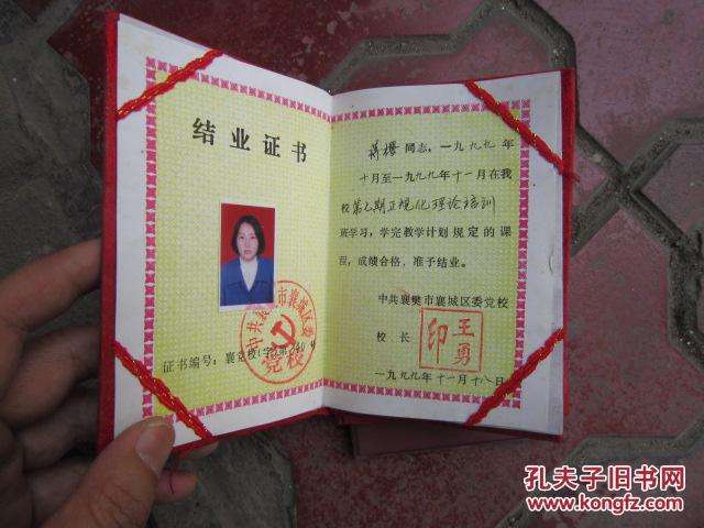 党校结业证
