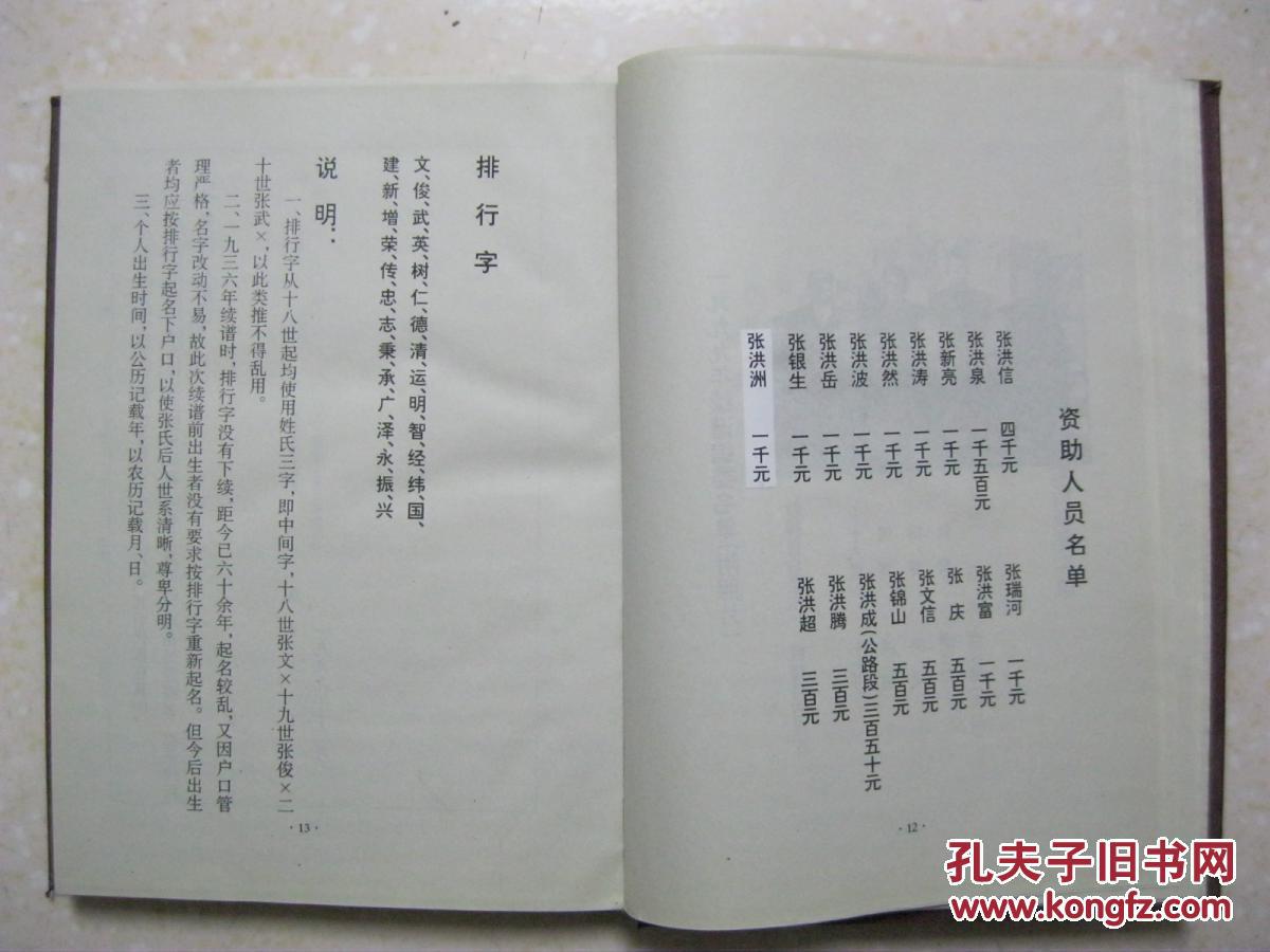 张氏族谱(一九九九年十二月续.
