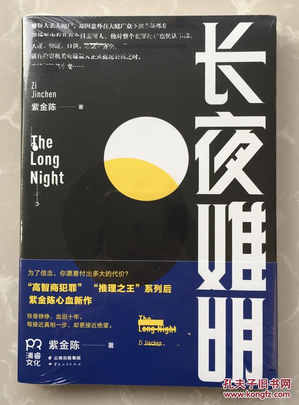 长夜难明