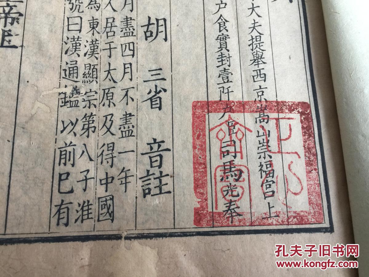 清代元版古籍【精美宫廷藏书章?】1卷70面;1卷60面.