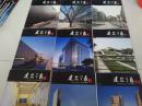 建筑学报（2007年第1、3、4、5、6、7、8、9、11期）9本合售，重量4公斤全彩版