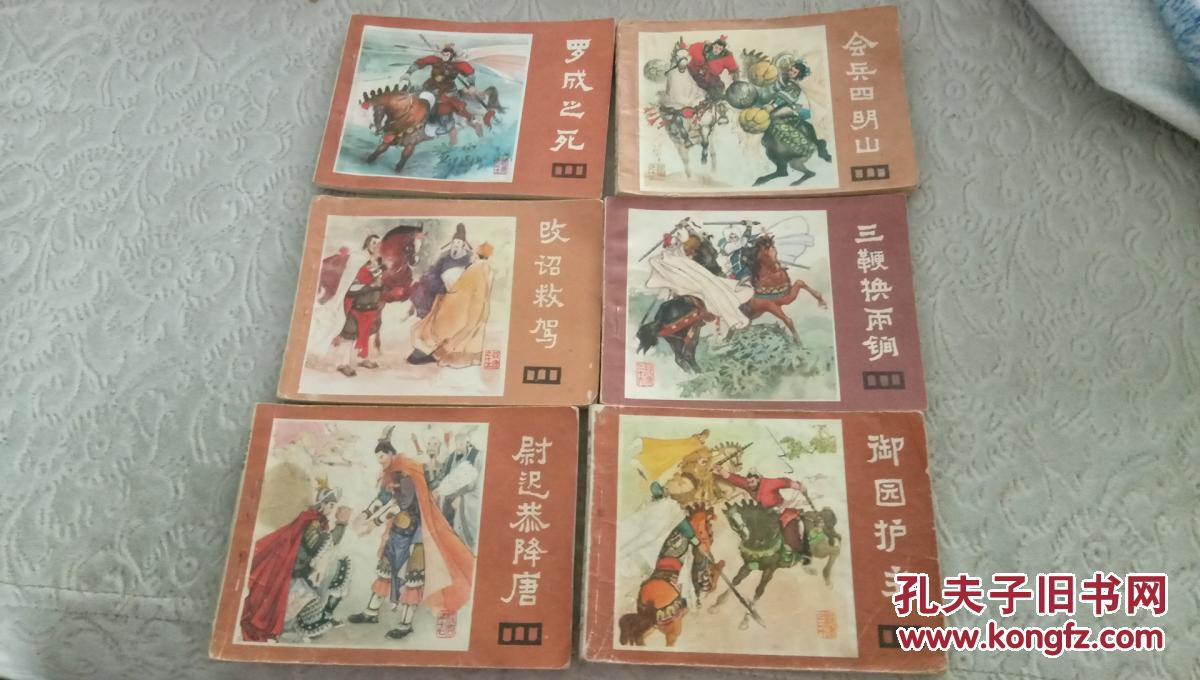會兵四明山，改詔救駕，三鞭換兩锏，尉遲恭降唐御園救主羅成之死