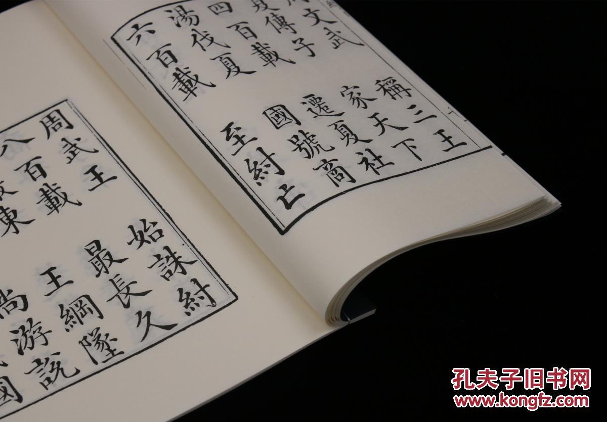 清华斋本《三字经》 王应麟 古籍影印