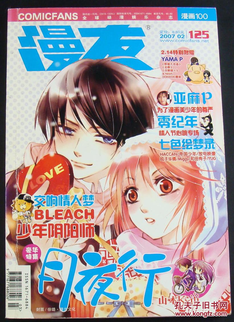 漫友(漫画100)2007年2期