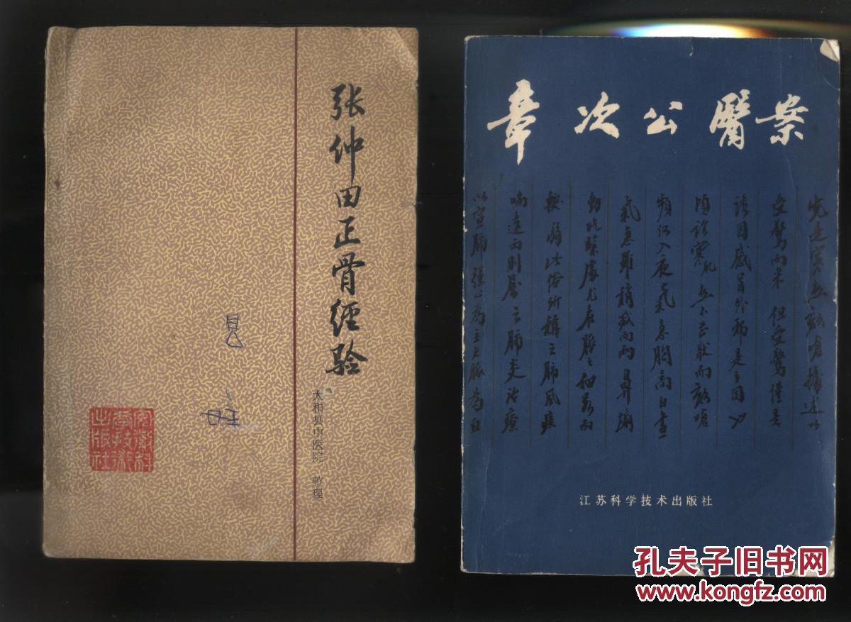 章次公医案(江苏中医集成)1980年