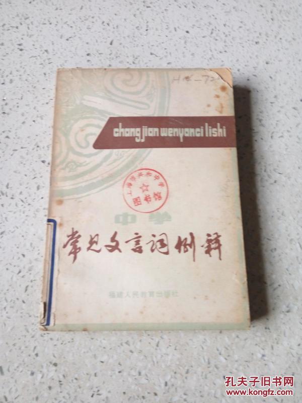 许慎 撰,郭帅华 编/ 中华书局/ 2018-10/ 平装 缘文轩书店 北京市丰台