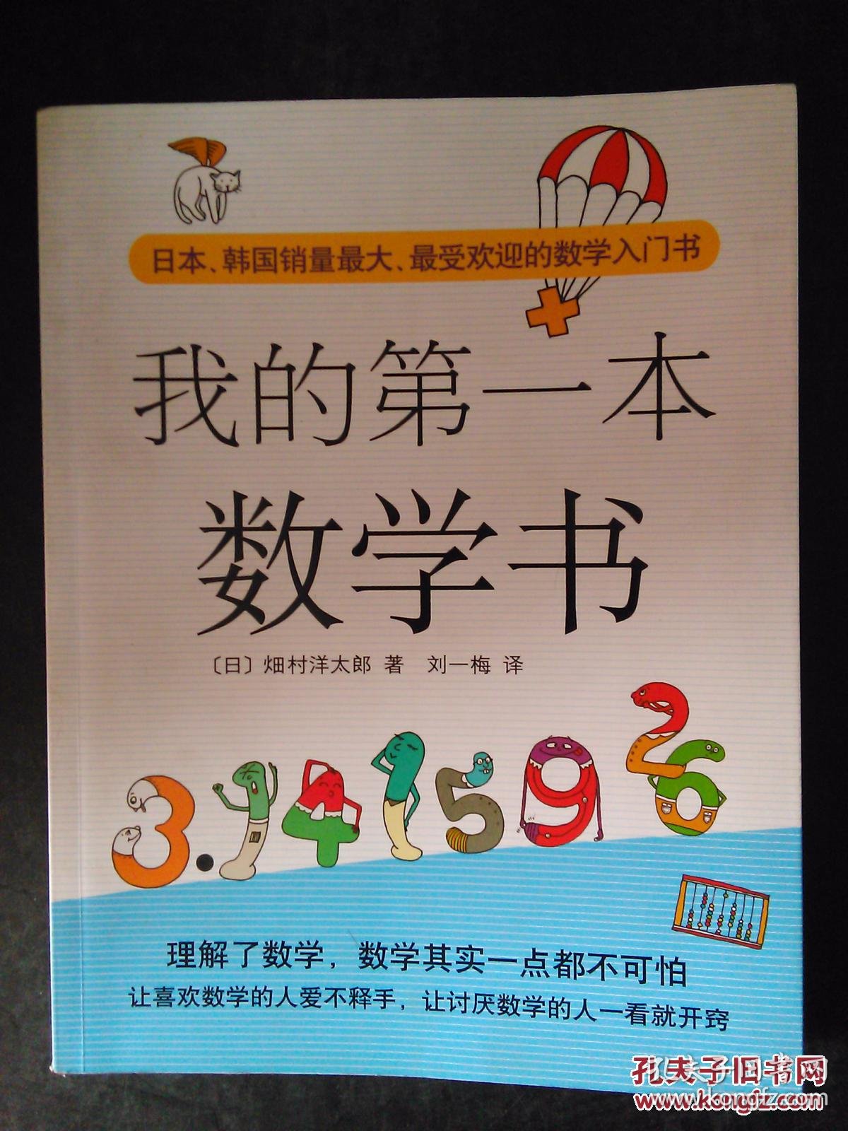我的第一本数学书