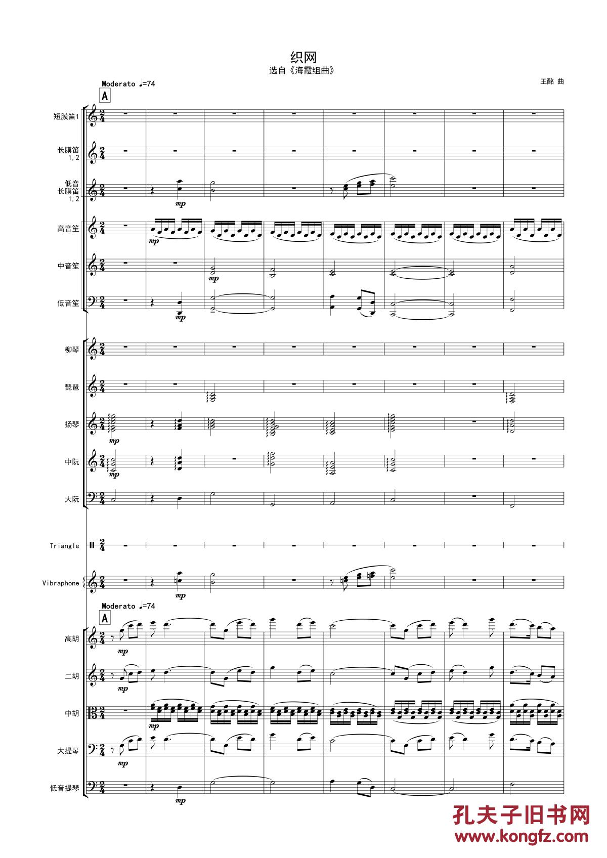 海霞组曲织网民族管弦乐总谱