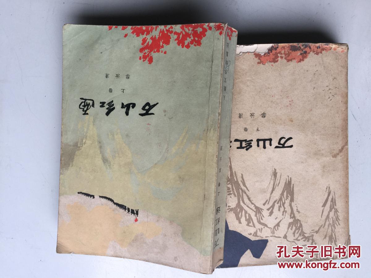 万山红遍 上下 【g】