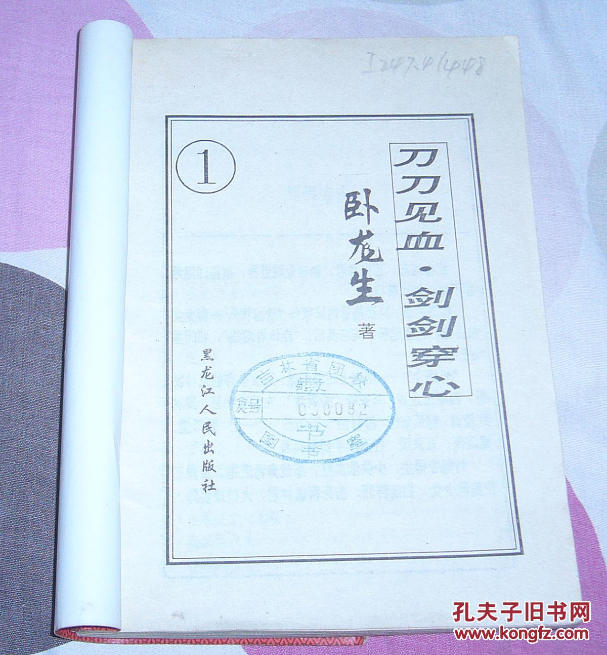 剑剑穿心·刀刀见血 全三册 卧龙生武侠王者系列 八五品 包邮挂