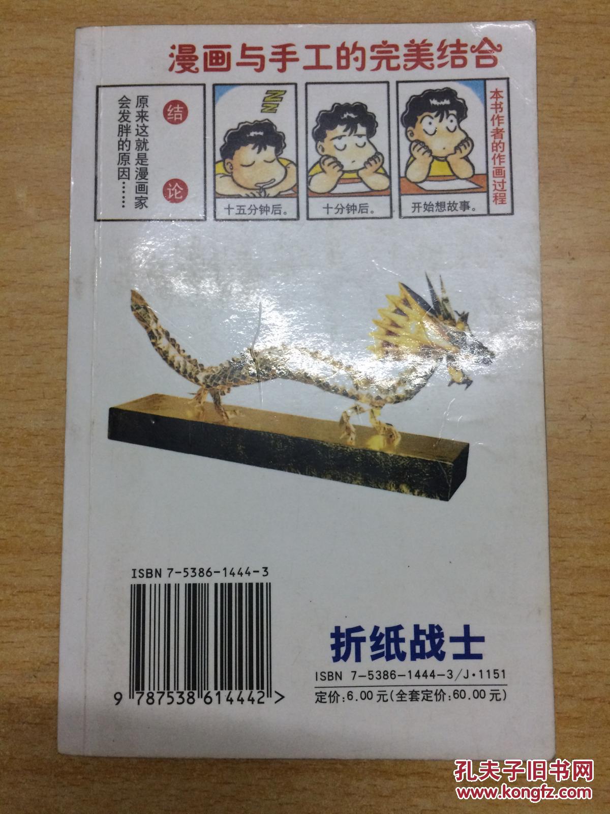 漫画19本合售 折纸战士(1-22,缺10,17,21)