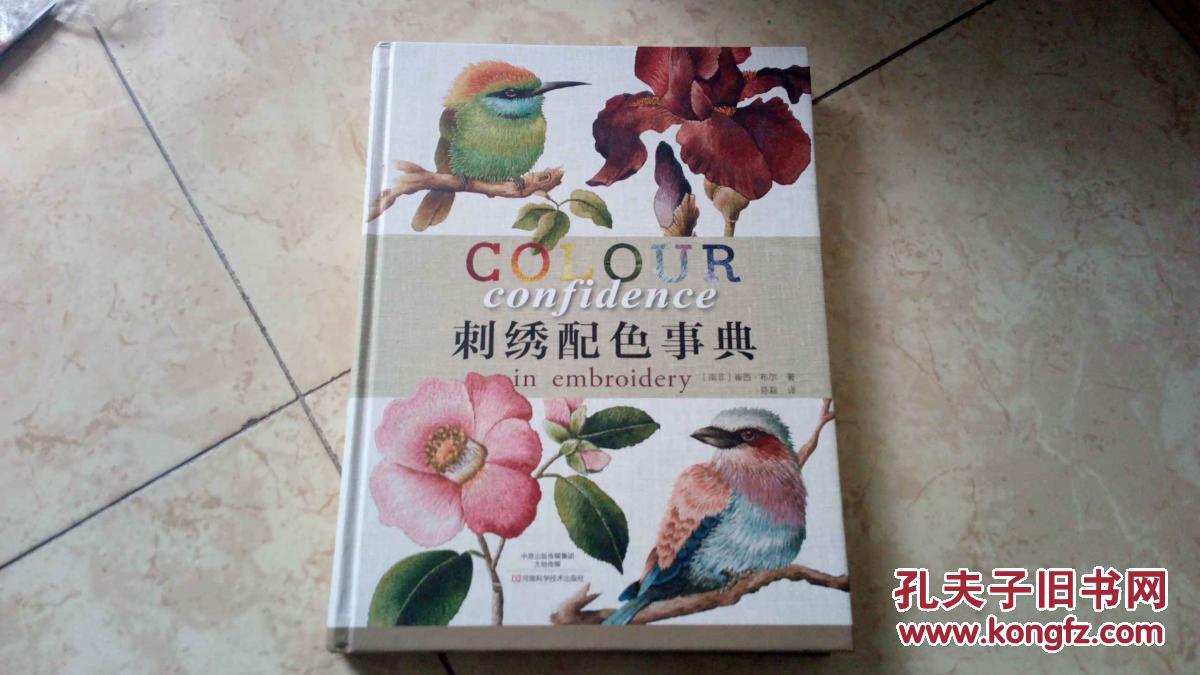 刺绣配色事典(16开精装)