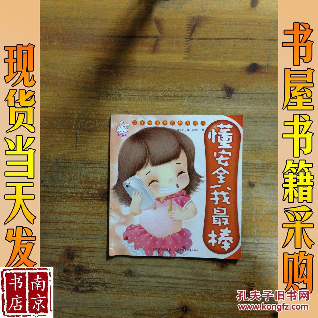 儿童必备素质教育读本:培养好品德(梁熙曼 编)_简介_价格_童书书籍_孔