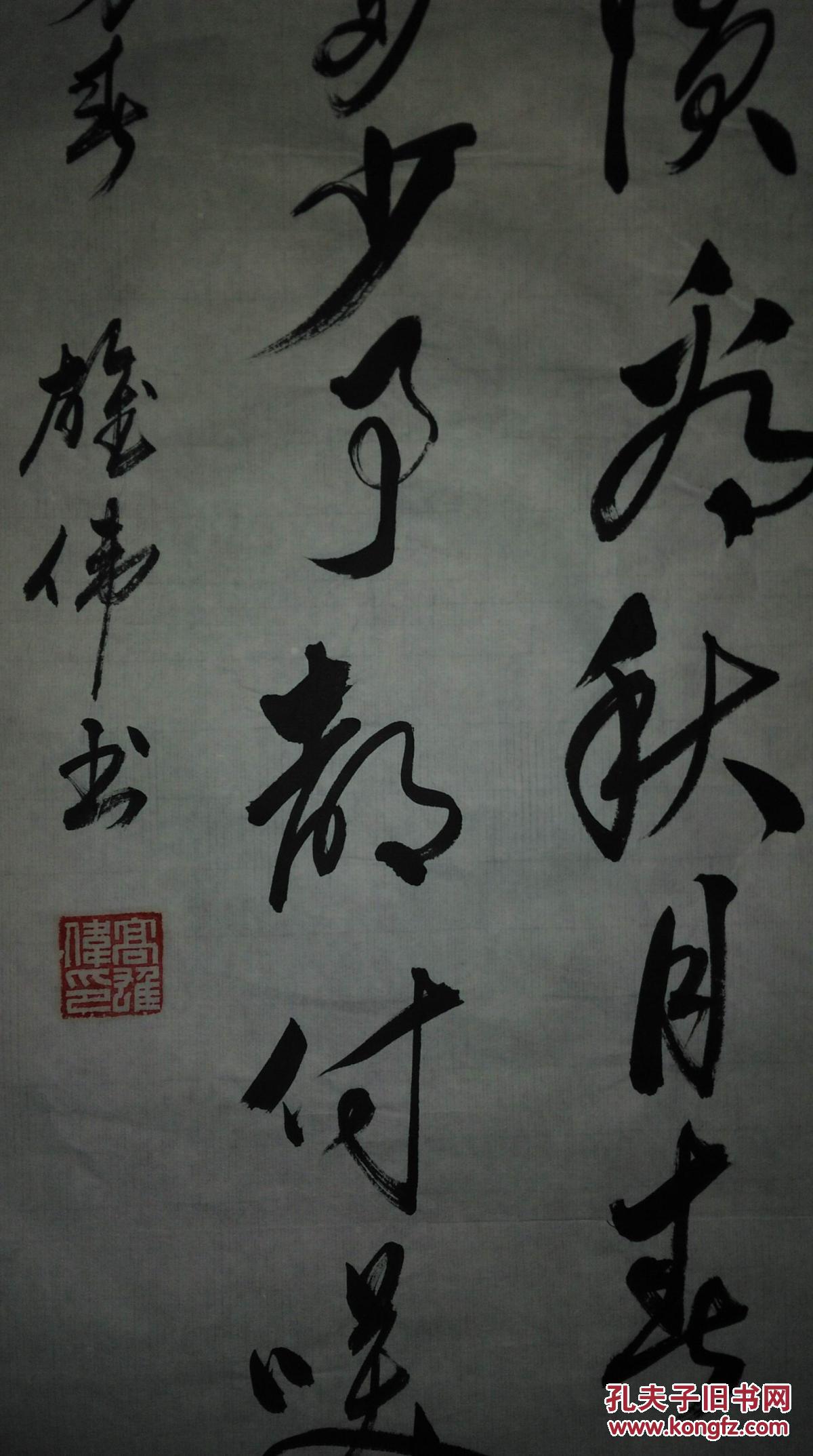 手书真迹书法:山东高雄伟草书三国演义开篇词_高雄伟(山东联大艺术