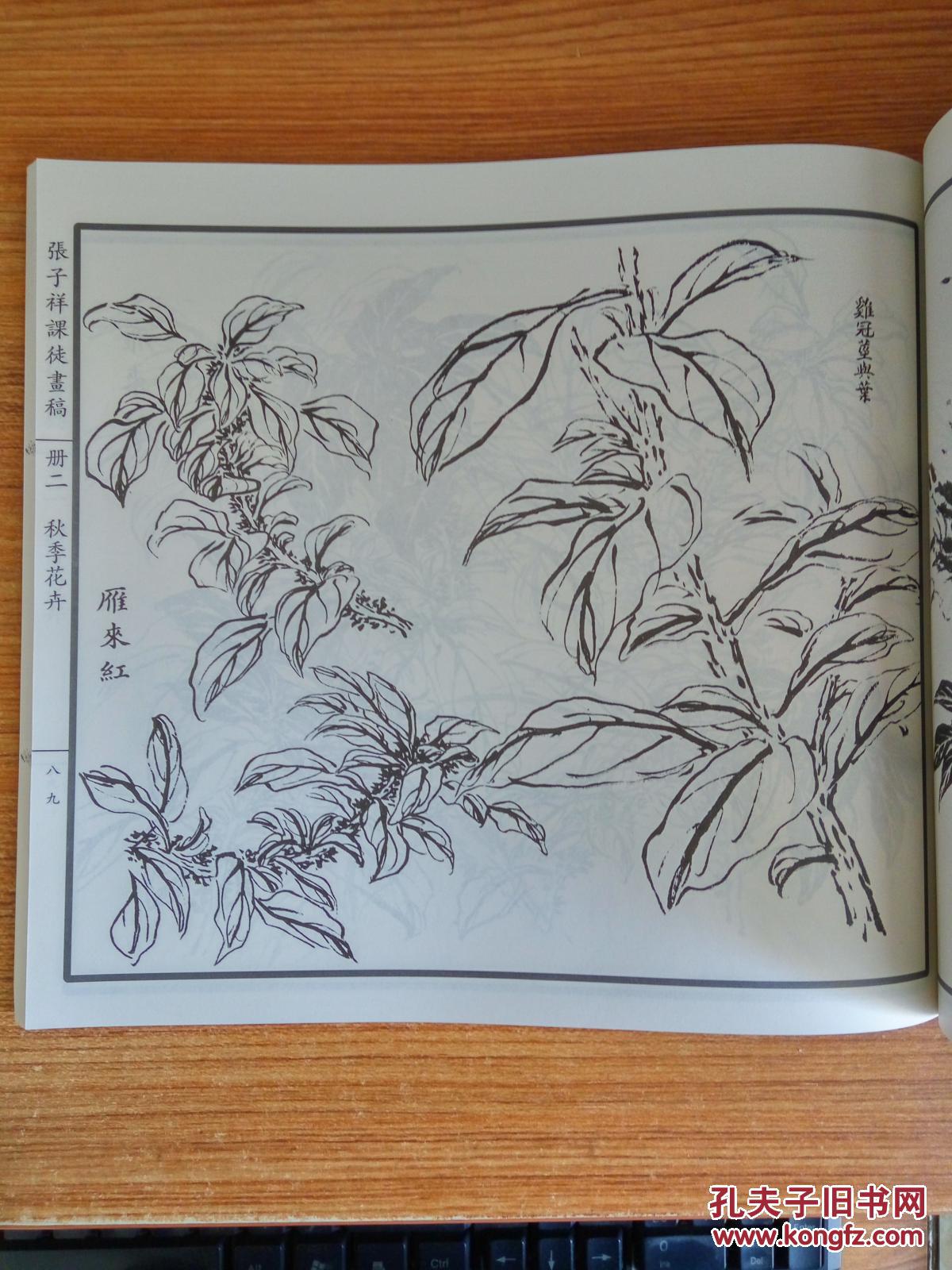 张子祥课徒画稿