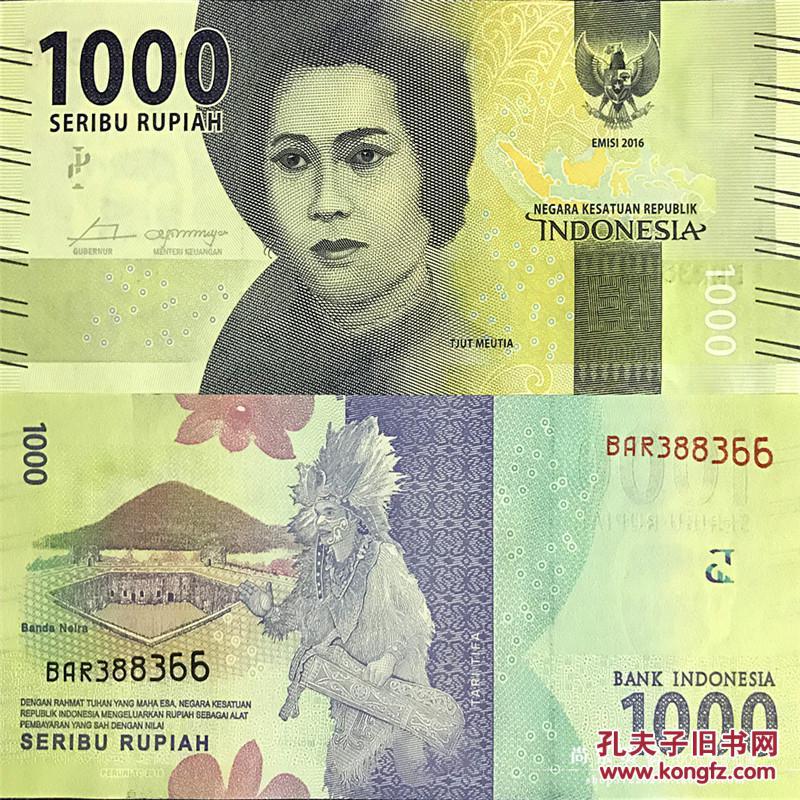 印度尼西亚2016年最新版1000卢比纸币 全新unc 印尼1000盾钱币