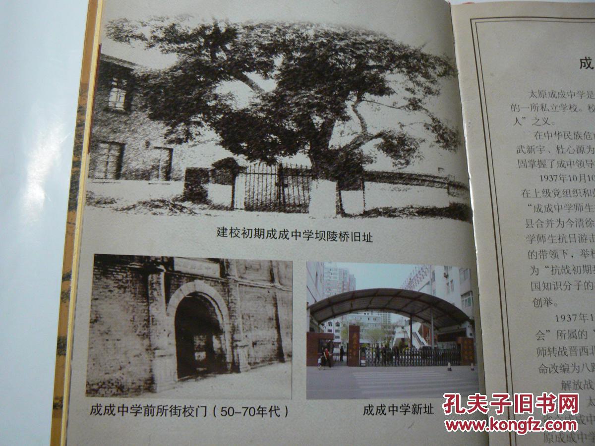 成成烽火-成成中学师生抗日游击队纪实